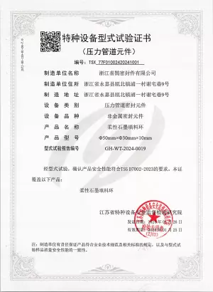 Special Equipment Type Test Certificate